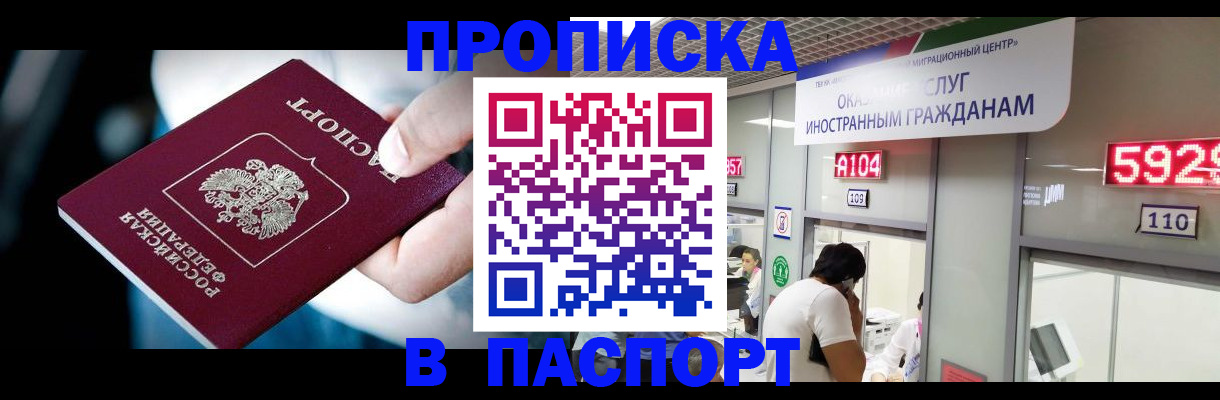 временная прописка в Баймаке