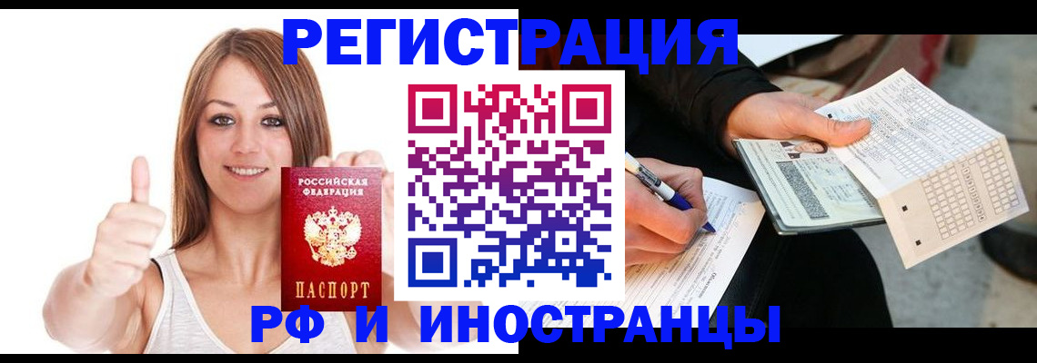 временная регистрация 2025 в Баймаке