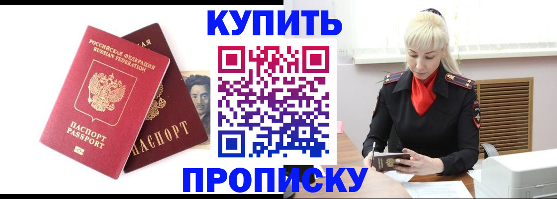 временная регистрация законно в Баймаке