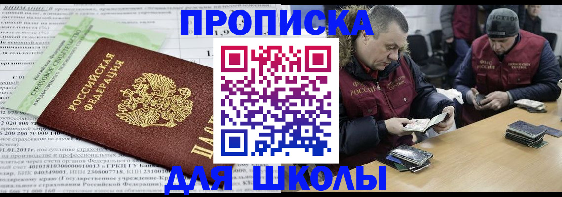 прописка штамп в Баймаке