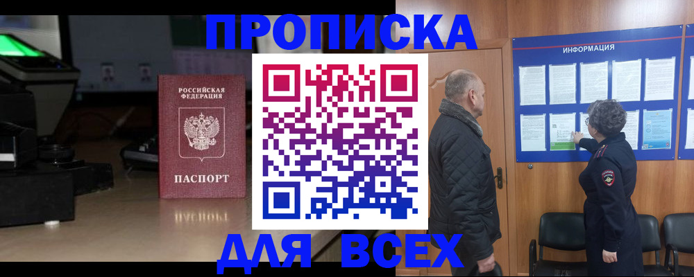 прописка в Баймаке