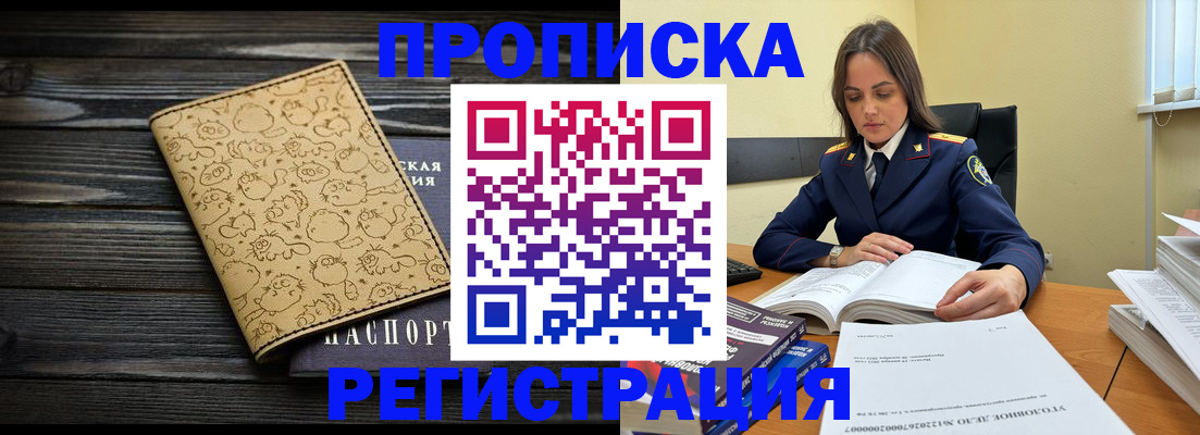 прописка для кредита в Баймаке